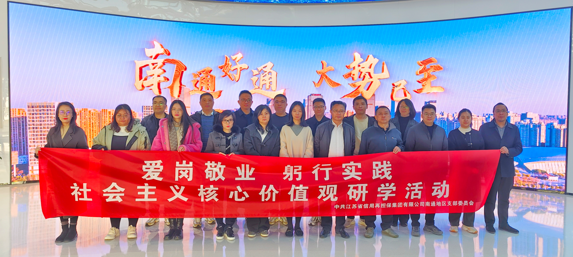 社會主義核心價值觀研學(xué)活動.png